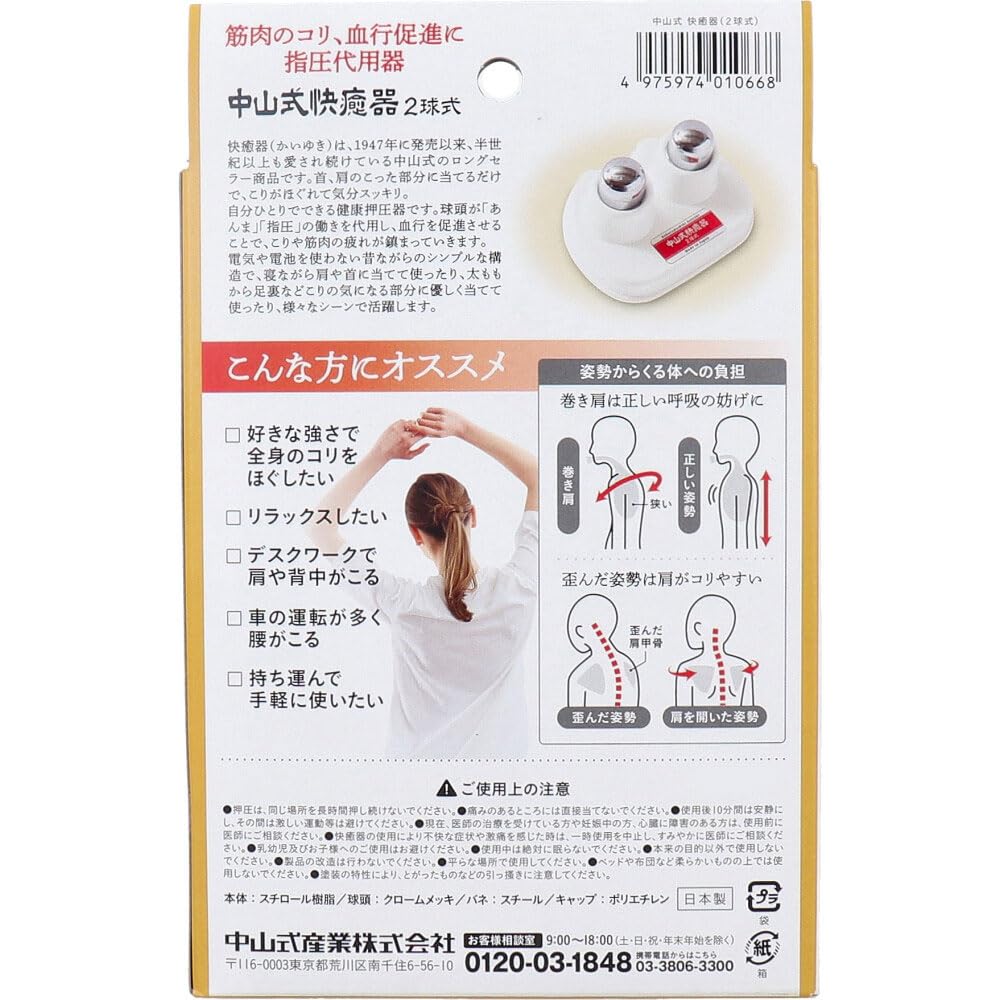 Amazon.co.jp: 中山式 快癒器(かいゆき) 2球式 白 : ビューティー