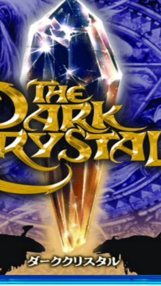Amazon.co.jp: ダーククリスタル [Blu-ray] : スティーヴン