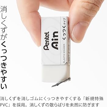 Amazon | ぺんてる 消しゴム Pentel Ain くっつくタイプ 大 5個