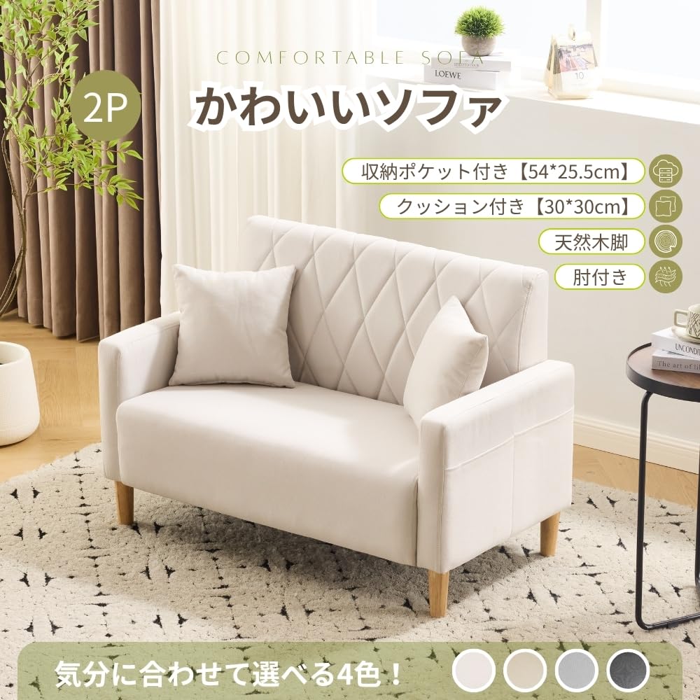 Amazon｜オーエスジェイ(OSJ) ソファー 2人掛け 肘付き 天然木脚 幅約