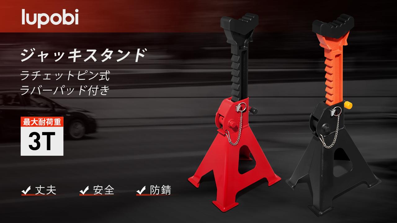 Amazon.co.jp: Lupobi(ルポビ) ジャッキスタンド 3t 馬ジャッキ 2基