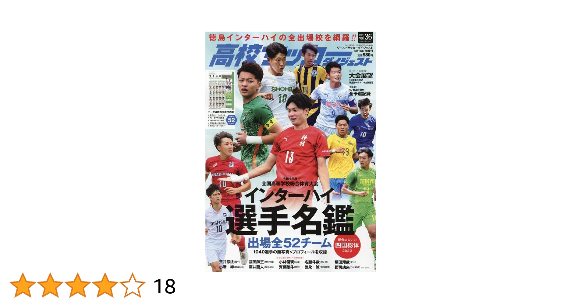 高校サッカーダイジェスト(26) 2019年 1/17 号 [雑誌]: ワールドサッカーダイジェスト 増刊 高校サッカーダイジェスト(26) 2019年 1/17 号 [雑誌]: ワールド