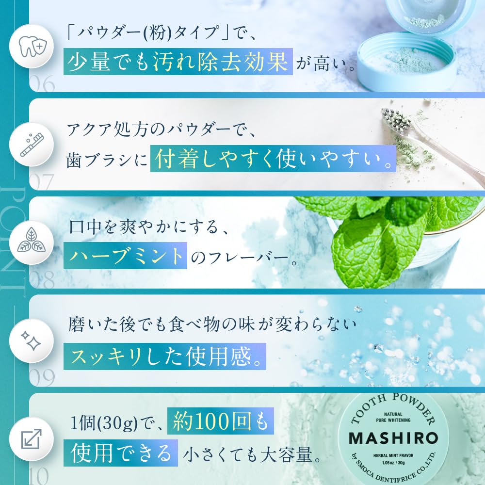 Amazon | 【MASHIRO】「薬用ホワイトニングパウダー ハーブミント 30g 
