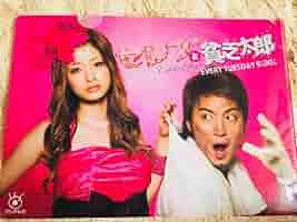 上地雄輔 上戸彩 セレブと貧乏太郎 クリアファイル セレブと貧乏太郎クリアファイル上戸彩上地雄輔 - メルカリ