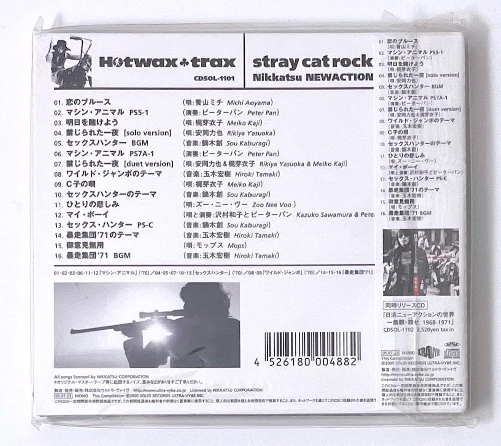 Amazon.co.jp: 帯付き CD 野良猫ロック 日活ニューアクションの世界