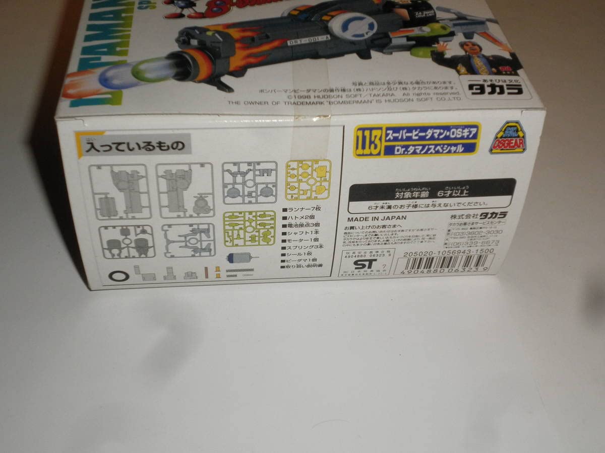 Amazon.co.jp: スーパービーダマン 113 スーパービーダマン OSギア Dr 