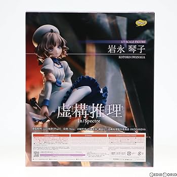 虚構推理 岩永琴子 フィギュア ファット・カンパニー Amazon.co.jp: 虚構推理 岩永琴子 1/7スケール ABS&PVC製 塗装