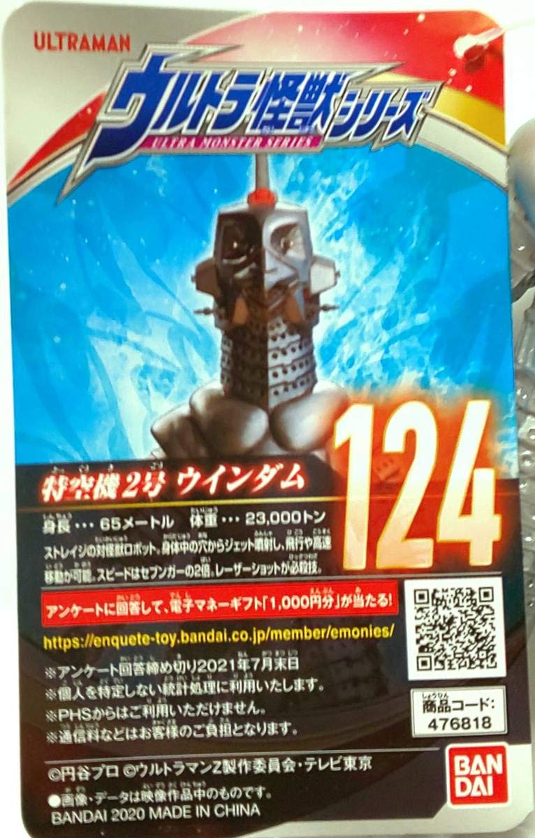 Amazon.co.jp: ウルトラ怪獣シリーズ 124 特空機2号 ウインダム ソフビ