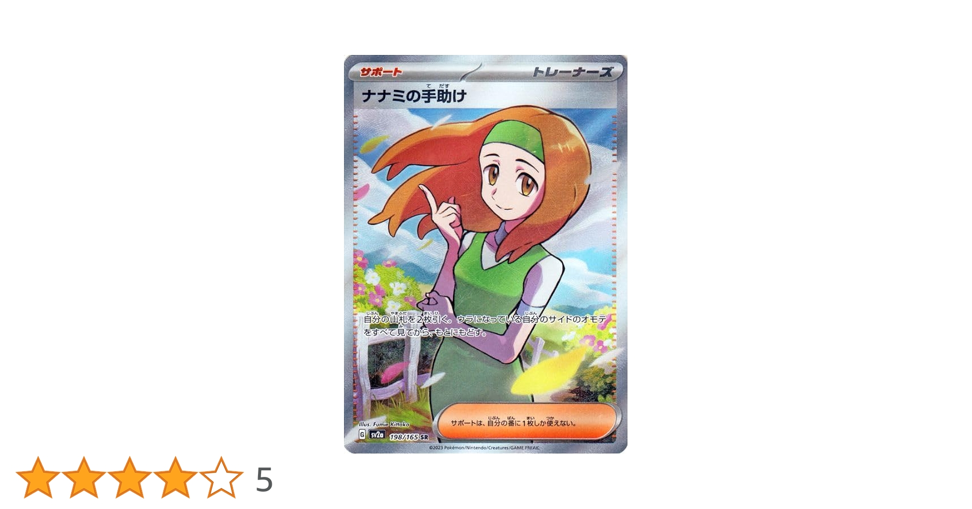 Amazon.co.jp: ポケモンカード151 sv2a 強化拡張パック ナナミの