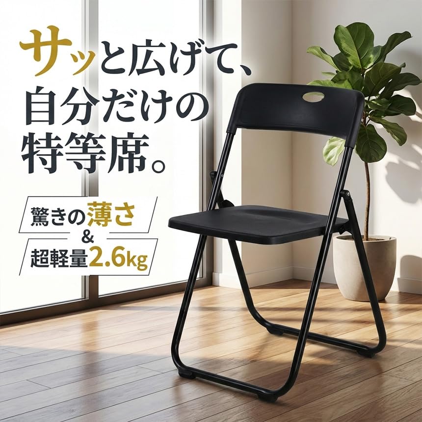 Amazon｜Tomicoco 折りたたみチェア パイプ椅子 取っ手付き 薄型