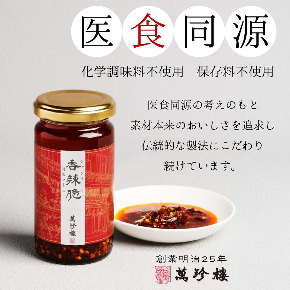 Amazon.co.jp: 香辣脆 170g 萬珍樓 特製ラー油 シャンラーツィ 横浜