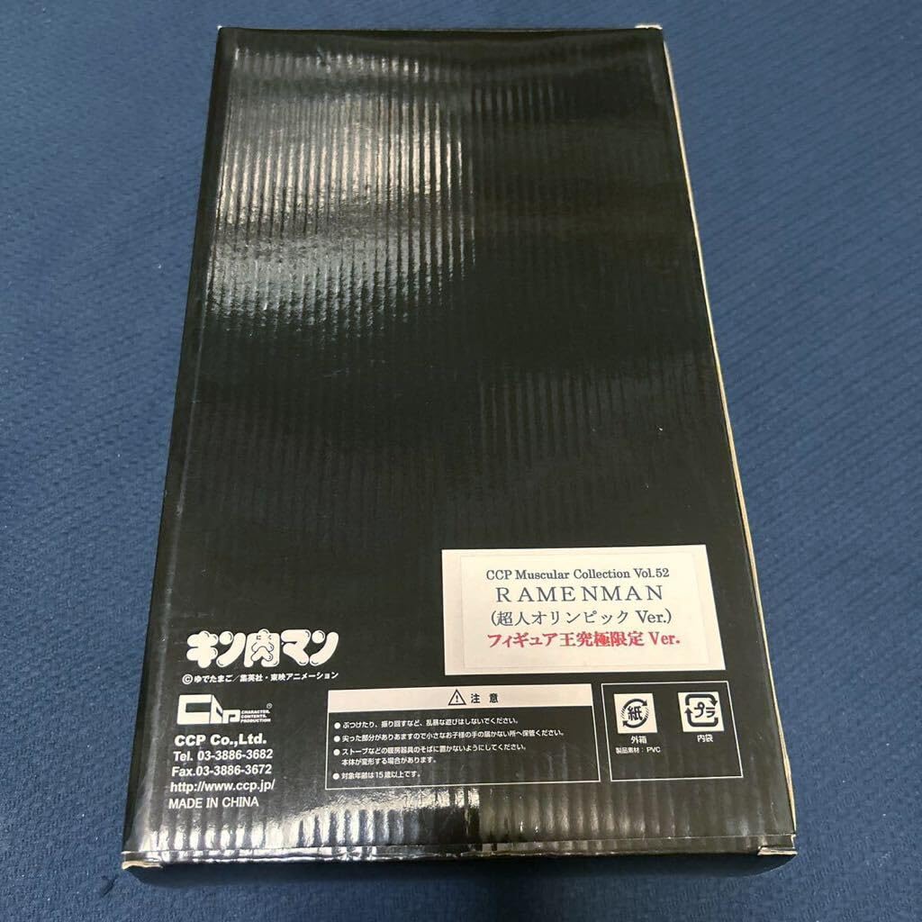 Amazon.co.jp: CCP キン肉マン vol.52 ラーメンマン(超人オリンピック