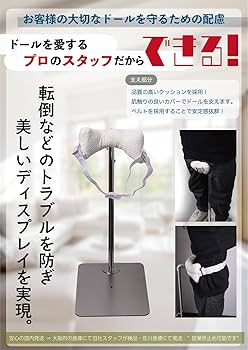 人形・等身大ドール展示スタンド（120～175cm対応） Amazon.co.jp: 等身大ドール 70CM～170CM スタンド ベルト付き 転倒