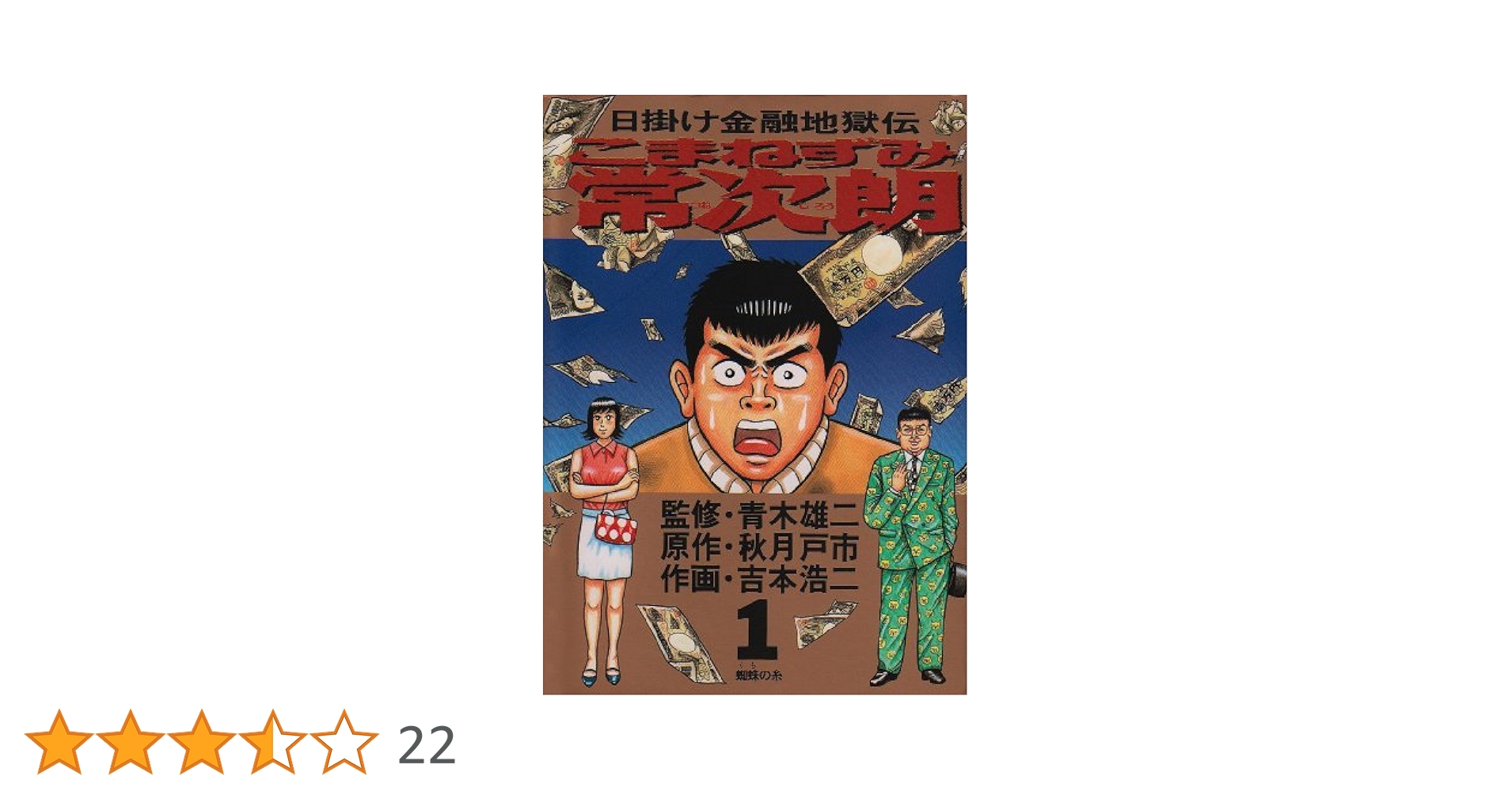 日掛け金融地獄伝 こまねずみ常次朗 完全版 [DVD] rdzdsi3 Amazon.co.jp: 日掛け金融地獄伝 こまねずみ常次朗 完全版 [DVD