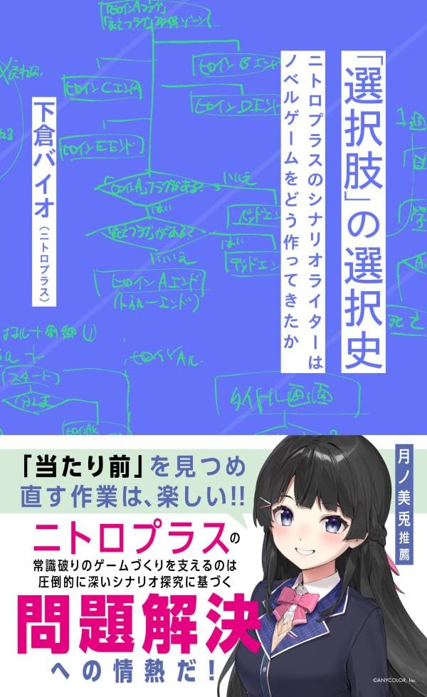 「選択肢」の選択史 ニトロプラスのシナリオライターはノベルゲームをどう作ってきたか (星海社新書)  Amazonで販売中 「選択肢」の選択史 ニトロプラスのシナリオライターはノベルゲームをどう作ってきたか (星海社新書)  Amazonで販売中