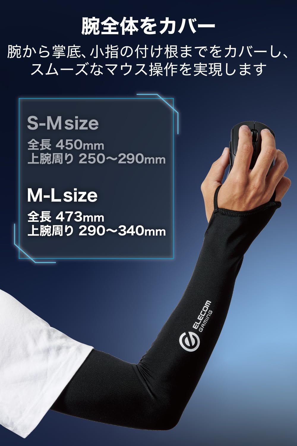 Amazon.co.jp: エレコム アームカバー ゲーミング用 V custom M-L
