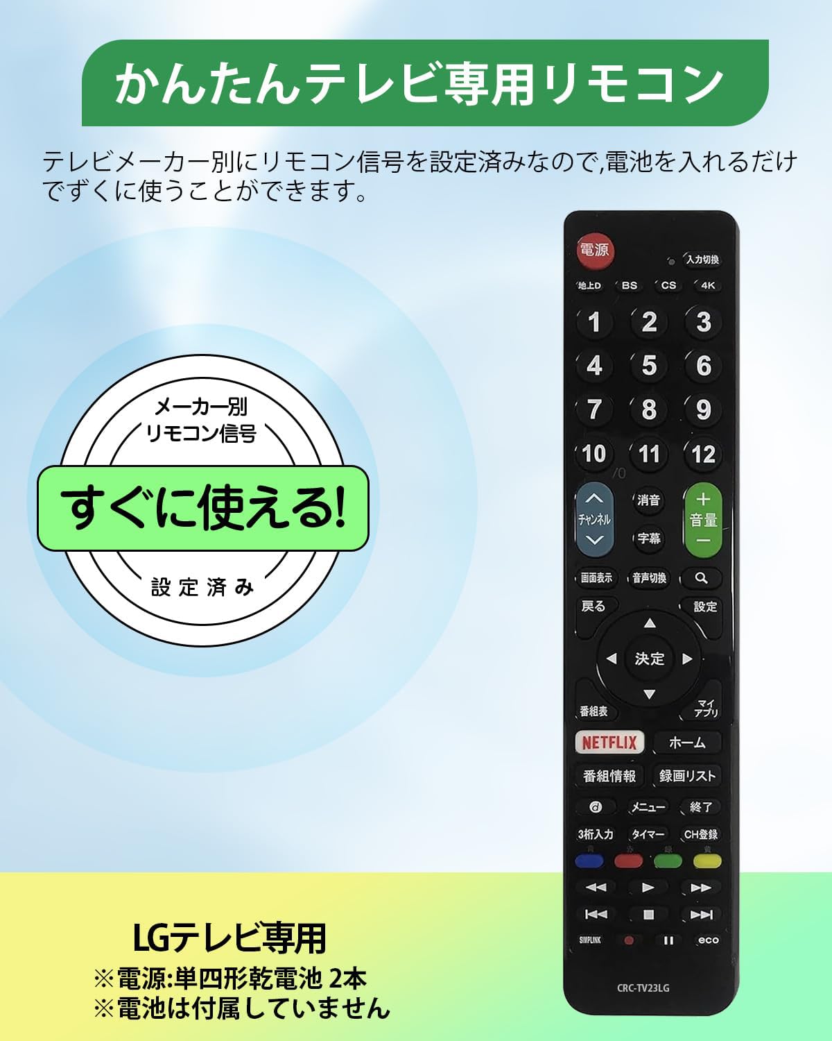 Amazon | テレビリモコン LG エルジー用 【設定済み】 LG用液晶テレビ