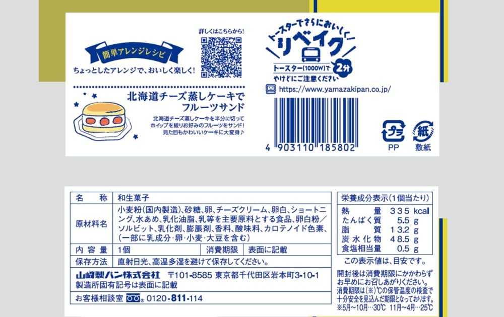 Amazon.co.jp: ヤマザキ 北海道チーズ蒸しケーキ 1個 (x 1) : Food