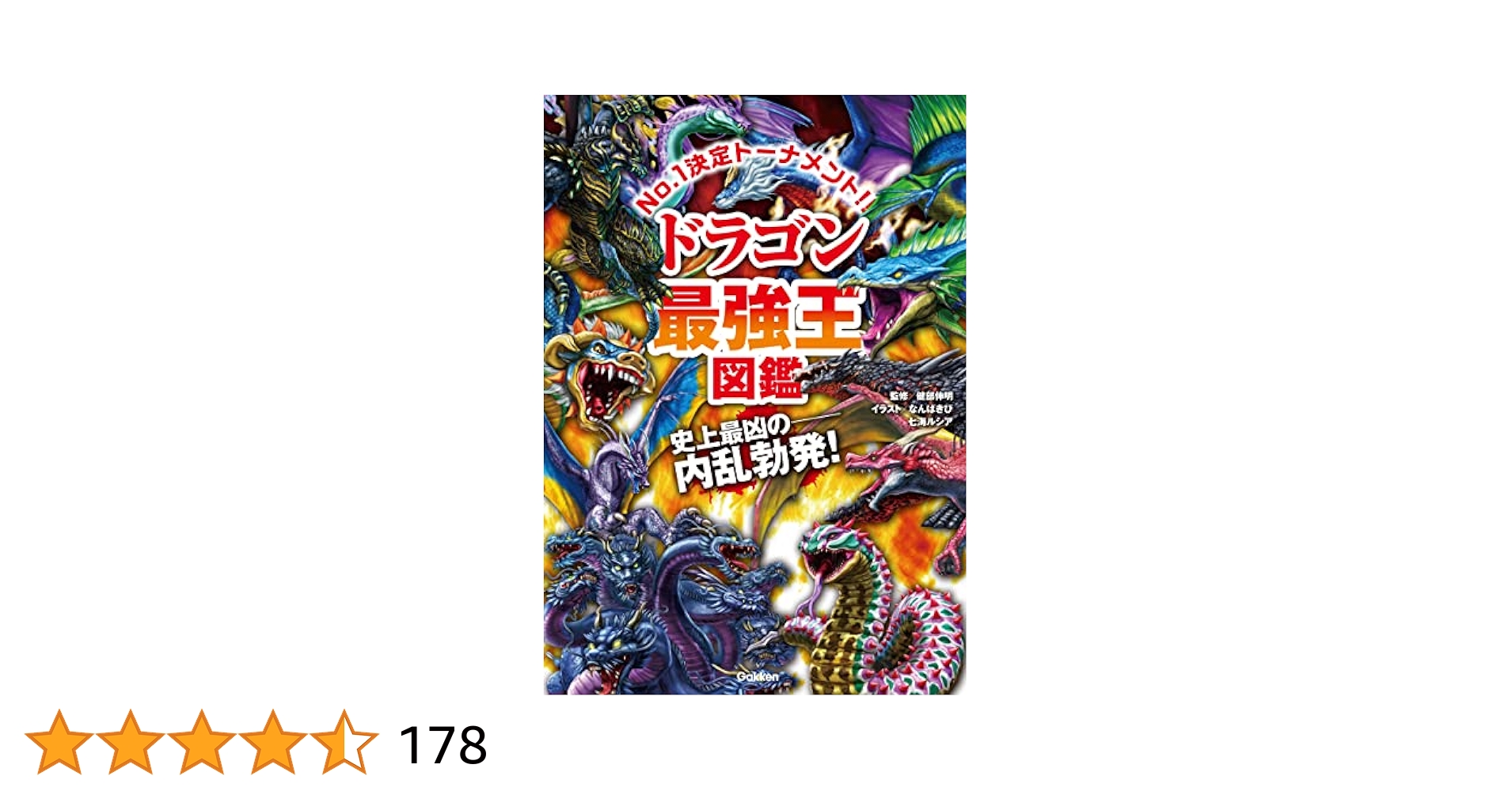 ドラゴン最強王図鑑　9冊 ドラゴン最強王図鑑 9冊 - メルカリ
