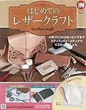 はじめてのレザークラフト(190) 2026�