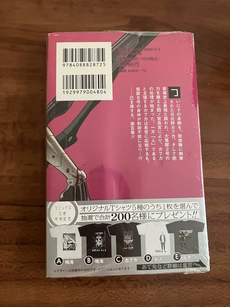 怪獣8号 5巻 鳴海弦 書店 促販用 非売品 希少 ポスター セット 怪獣8号 5巻 鳴海弦 書店 促販用 非売品 希少 ポスター セット 怪獣8