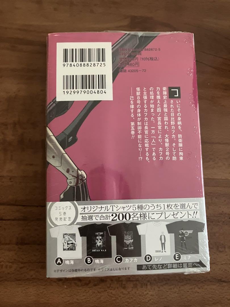 Amazon.co.jp: 怪獣8号 5巻 特典カード 鳴海弦 : おもちゃ