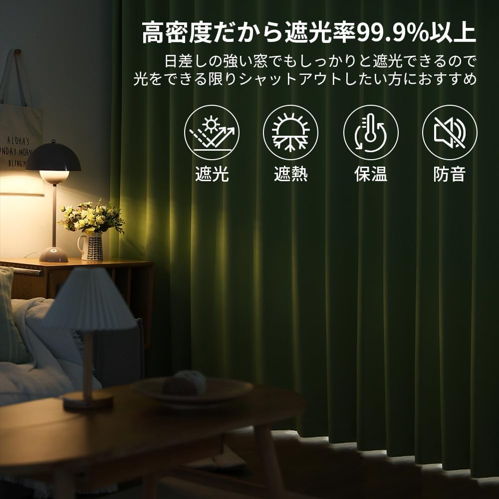 断熱・保温効果を示すカーテン