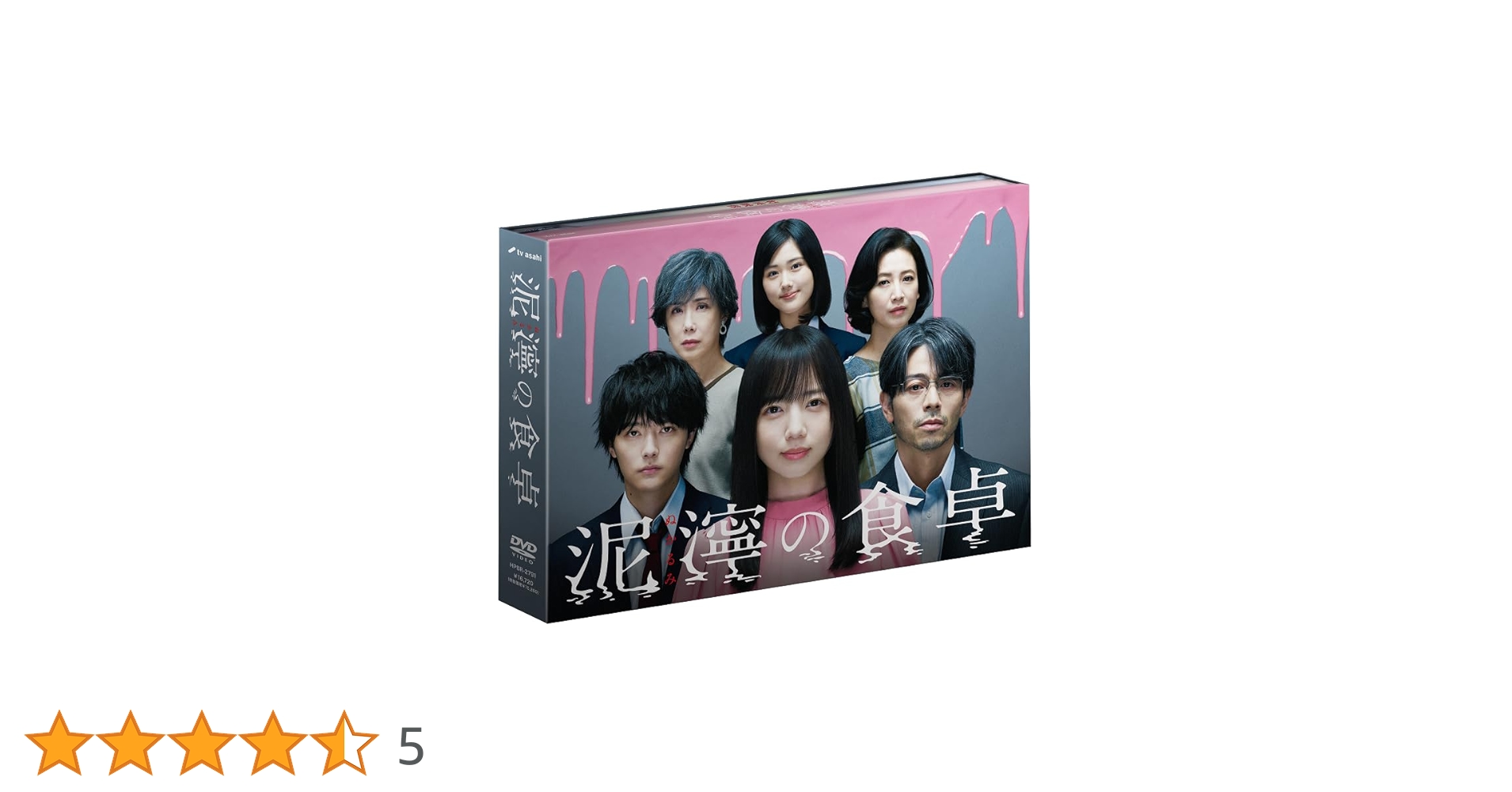 泥濘の食卓　ＤＶＤ－ＢＯＸ Amazon.co.jp: 泥濘の食卓 DVD BOX [DVD] : 齊藤京子(日向坂46