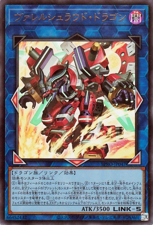 Amazon.co.jp: 遊戯王カード ヴァレルシュラウド・ドラゴン(ウルトラ