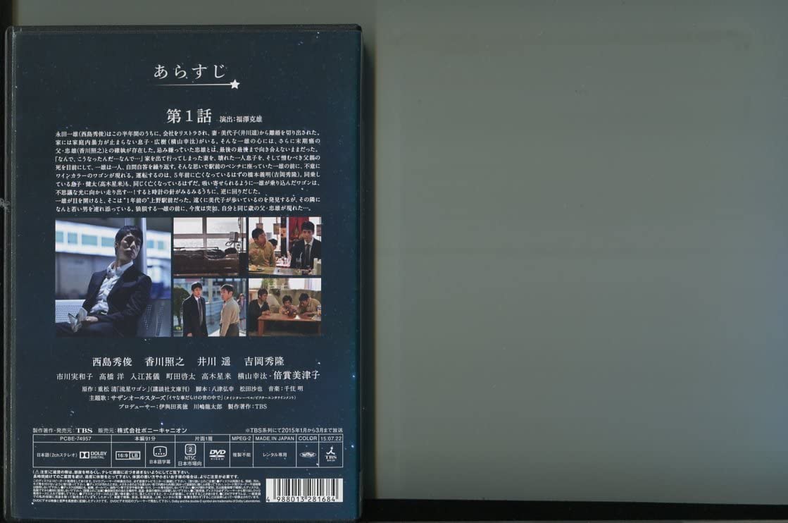 Amazon.co.jp: a8557 「流星ワゴン」全6巻セット レンタル用DVD/西島