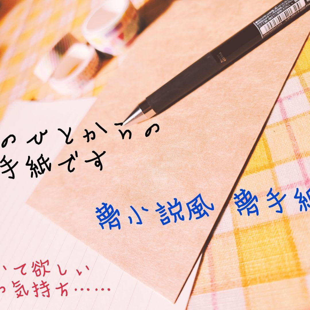 Amazon.co.jp: 夢手紙 : おもちゃ 夢手紙