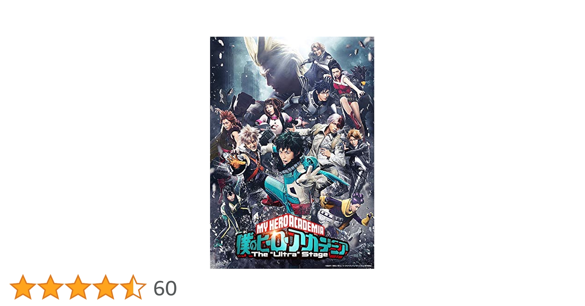 Amazon.co.jp: 「僕のヒーローアカデミア」The “Ultra” Stage