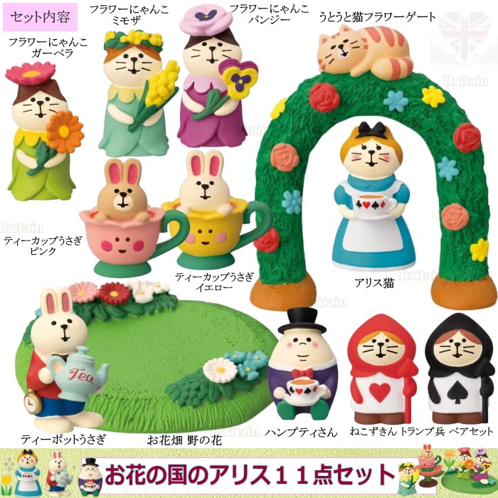 コンコンブル お花の国のアリス 新作11点セット 2023 新作 DECOLE Amazon.co.jp: デコレ(DECOLE) concombre コンコンブル お花の国の
