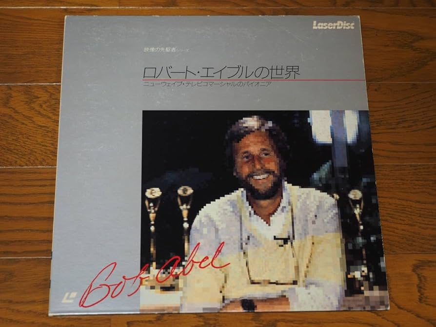 LD ロバート・エイブルの世界 LaserDisc Database - Visual Pathfinders: The World of Robert