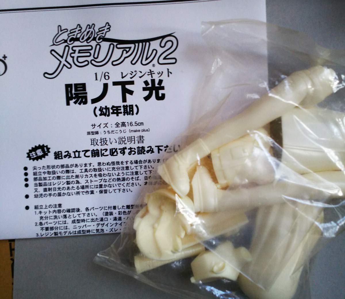 Amazon | ときめきメモリアル2 16 陽ノ下光 幼年期 フィギュア
