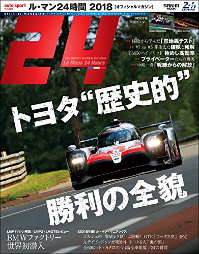 無料電子書籍 アプリ AUTOSPORT (オートスポーツ) 特別編集ル・マン24時間 2018 AUTOSPORT特別編集 バイ