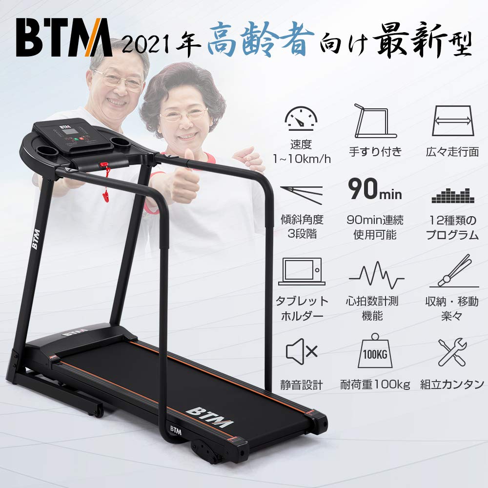 BTM 電動ルームランナー MAX10km/h 電動ランニングマシン ルーム 