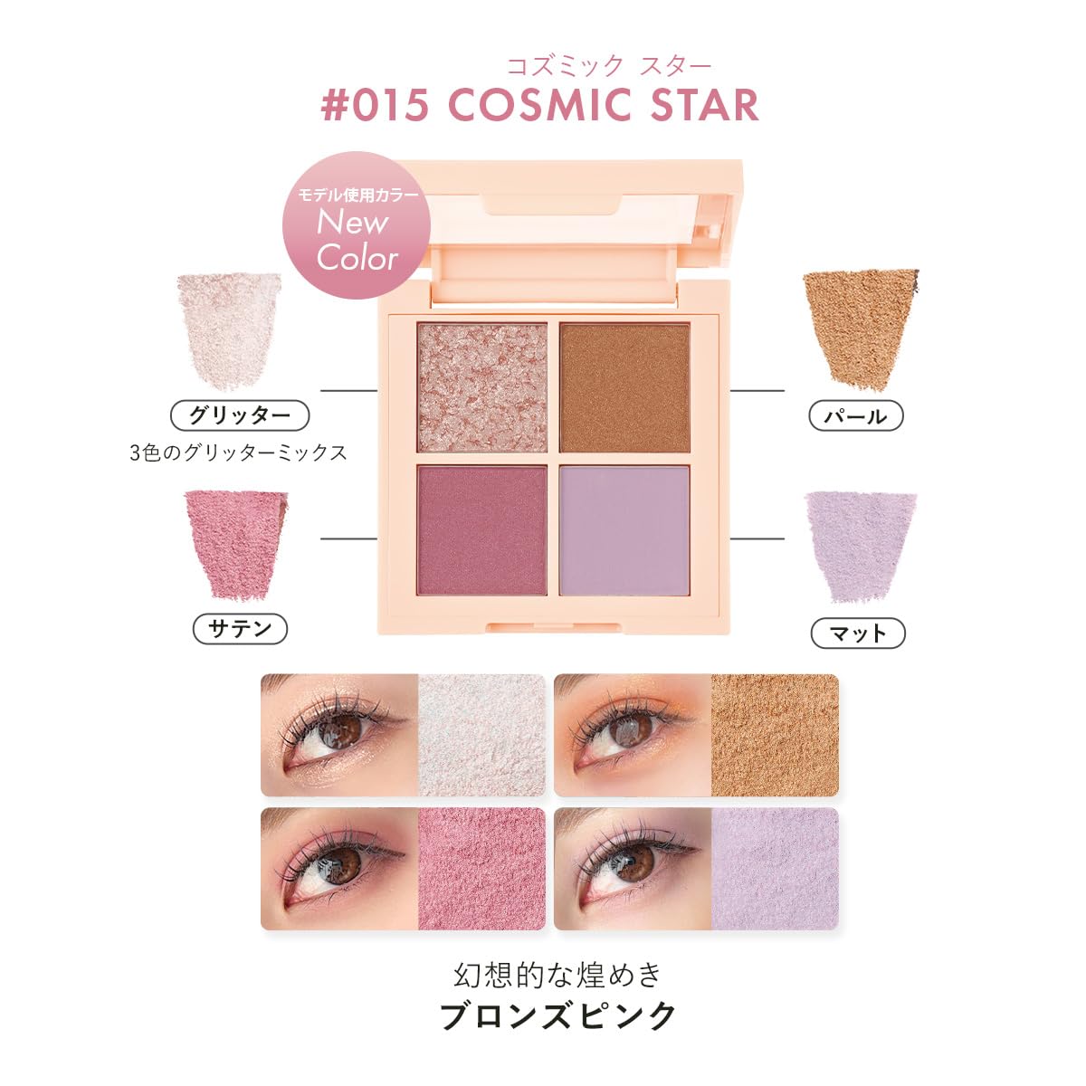 Amazon.co.jp: レブロン ダズル アイシャドウ クアッド 015 コズミック