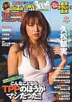 週刊　プレイボーイ　まとめ売り 週刊プレイボーイ/週プレ 週刊プレイボーイ48号 (発売日2022年11
