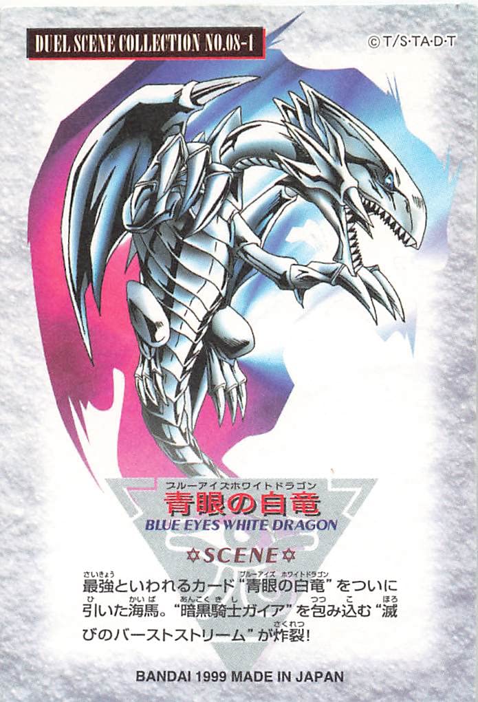 1999年 BANDAI シールダス 遊戯王 ブルーアイズホワイトドラゴン#1