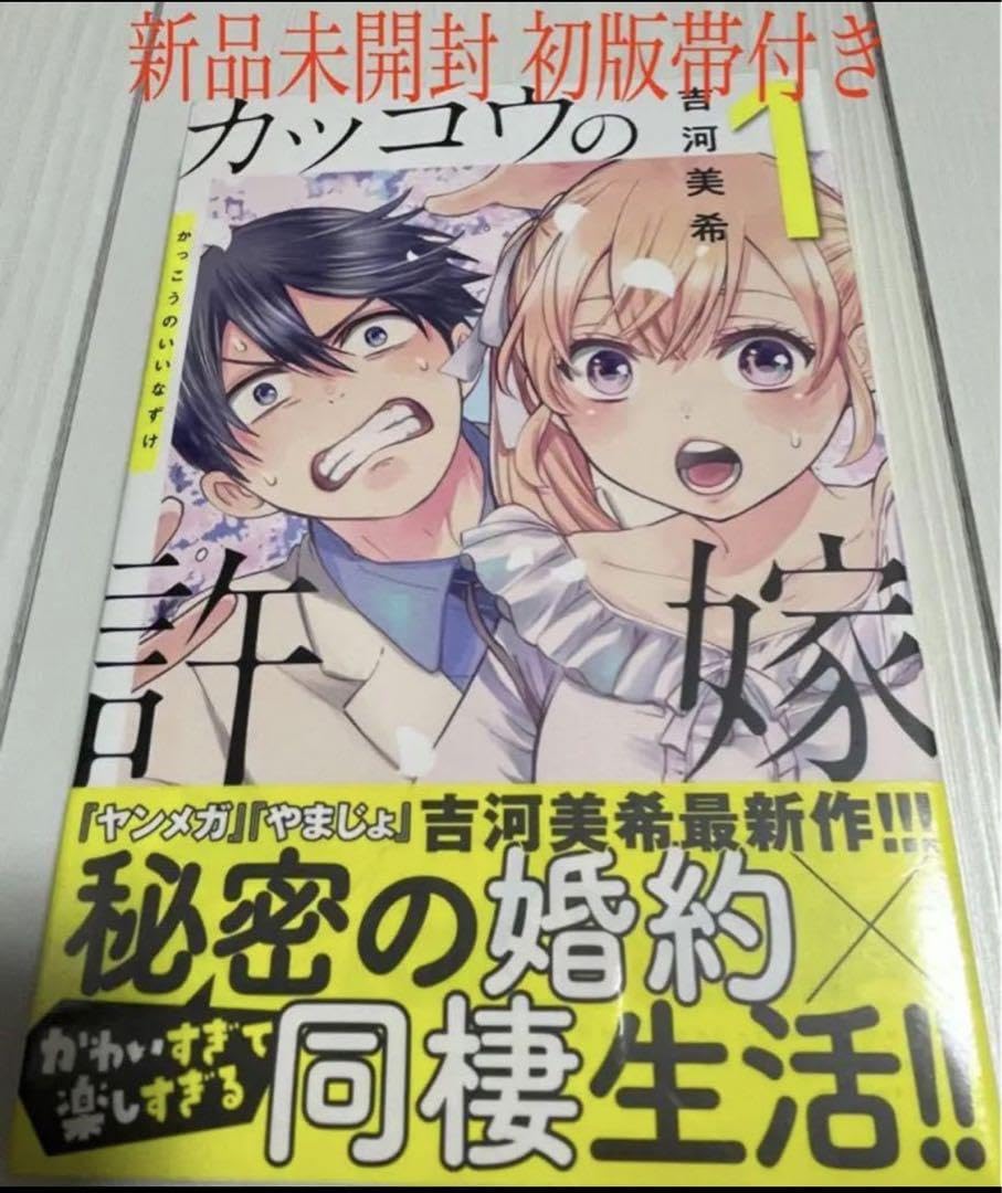 Amazon.co.jp: カッコウの許嫁 1巻 初版帯付き : おもちゃ