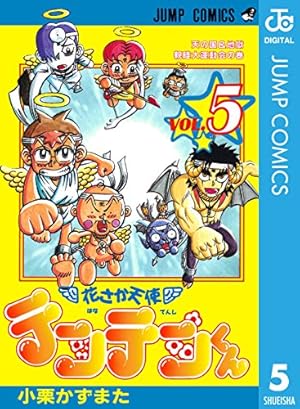 Amazon.co.jp: 花さか天使テンテンくん 17 (ジャンプコミックスDIGITAL