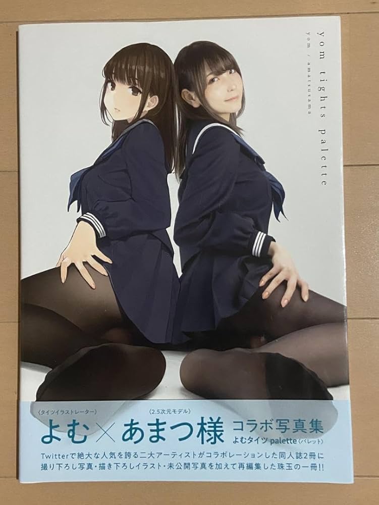 よむタイツ palette 初版　帯付き Amazon.co.jp: 初版帯付きよむタイツ palette : ファッション