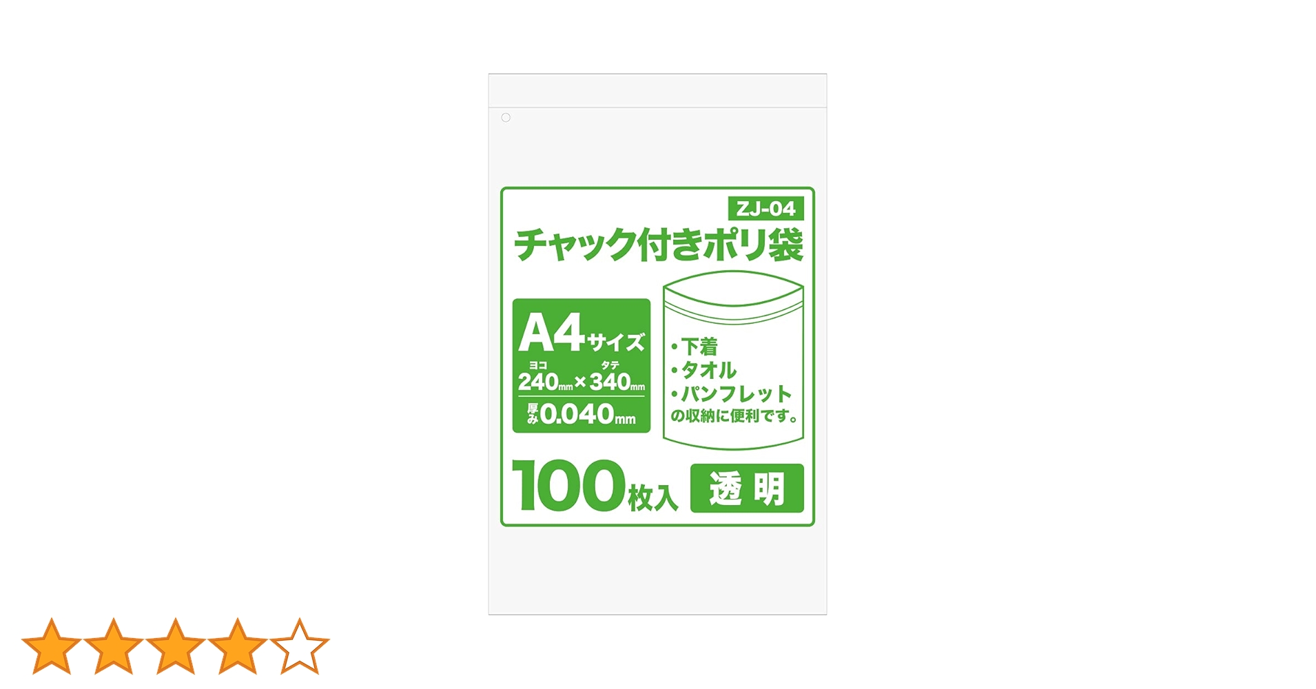 Amazon.co.jp: チャック付きポリ袋 A4サイズ 100枚 透明 0.04mm