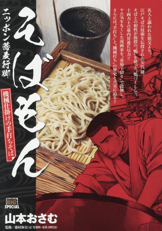 そば打ちいのーし 蕎麦打ち体験 Soba Making Experience - 渋温泉 小石屋旅館 | Shibu