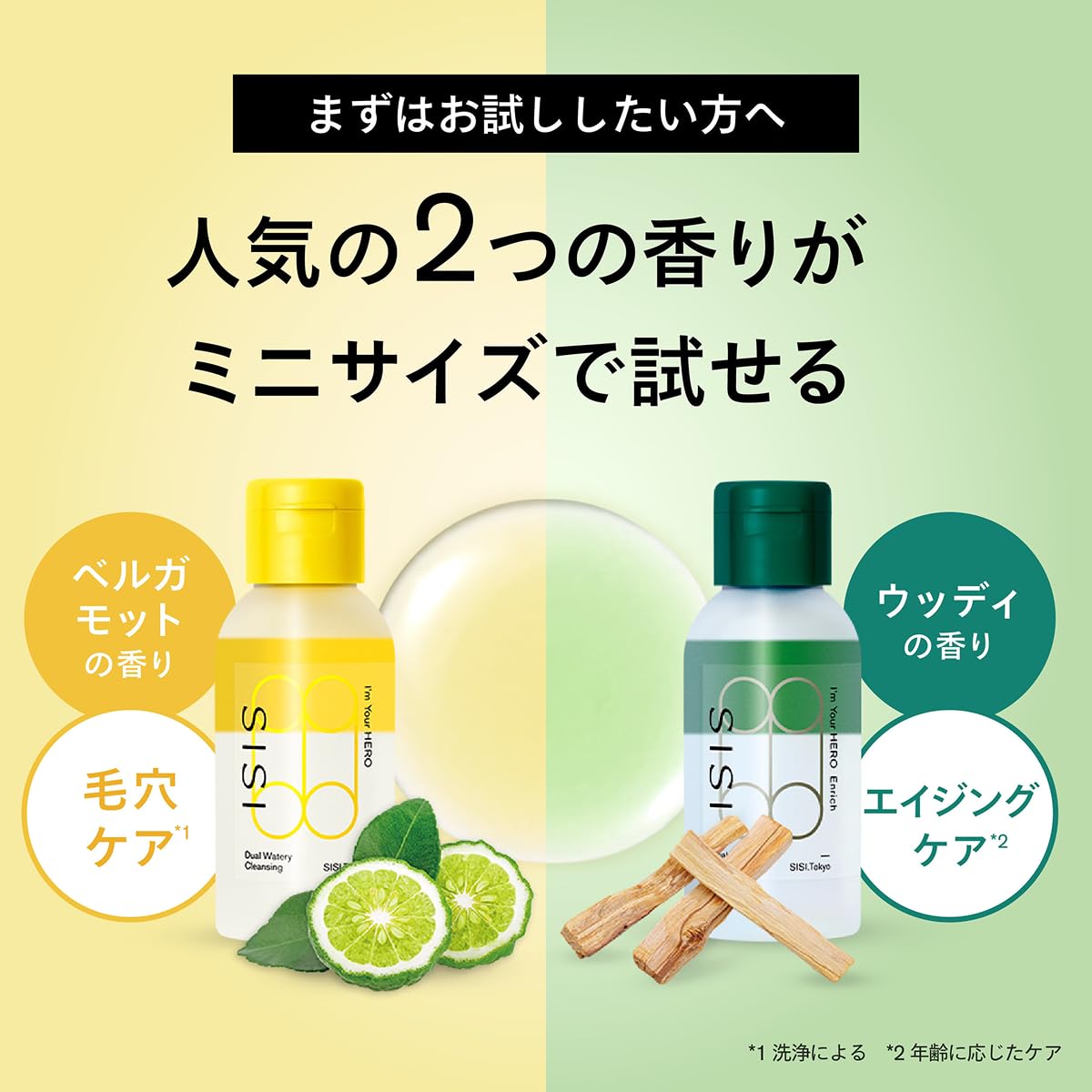 Amazon | 【人気2種お試しセット】SISI アイムユアヒーロー トライアル