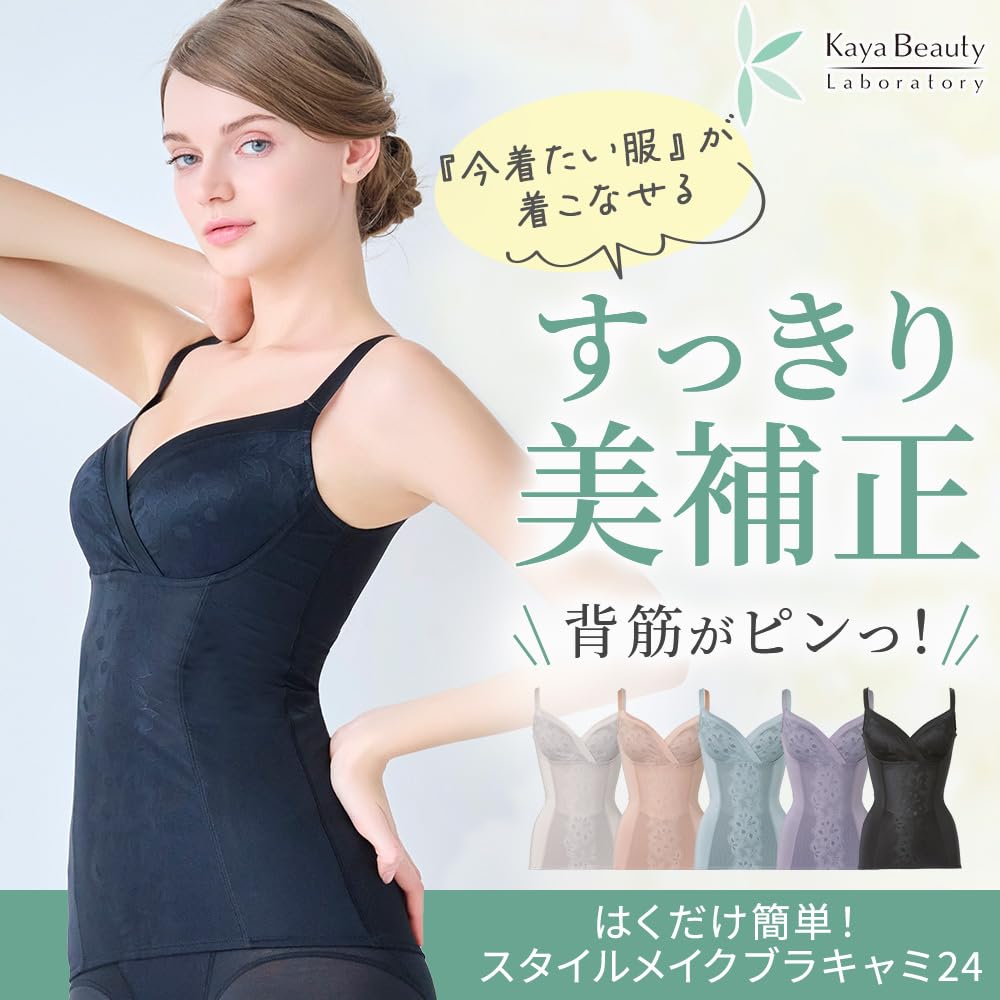 カヤビューティーラボはくだけ簡単スタイルメイクブラキャミ カヤビューティラボ はくだけ簡単スタイルメイク ブラキャミ23