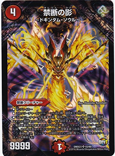 �f���G���E�}�X�^�[�Y�@�֒f�̉e �`�h�L���_���E�\�E���`�@�X�[�p�[���A�@DMX23 43/60�@�f�b�LLv.MAX�p�b�N