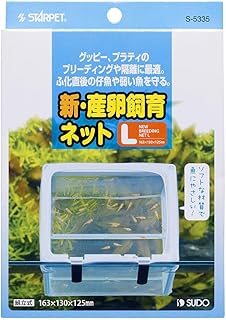 SUDO(スドー) スターペット 新・産卵飼育ネット L S-5335