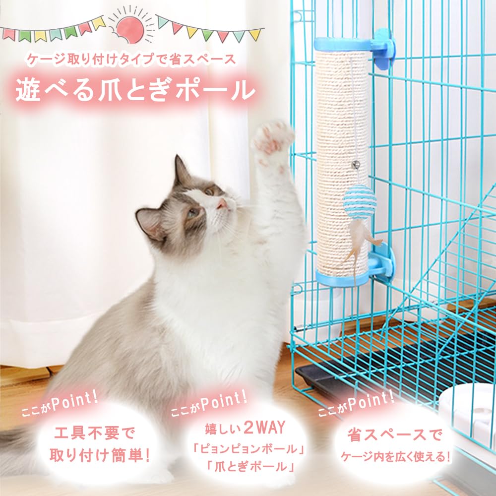 Amazon | 遊べる爪研ぎポール 猫 爪研ぎ ケージ用 麻 おもちゃ ボール